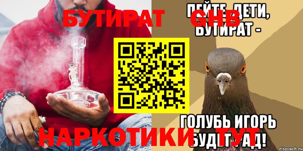 Новозыбков  Бутират оксибутират  Бутират  Вход с VPN 
