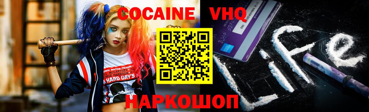 Кокаин  КОКАИН VHQ  КОКАИН 98%  Вход с VPN  Новозыбков 
