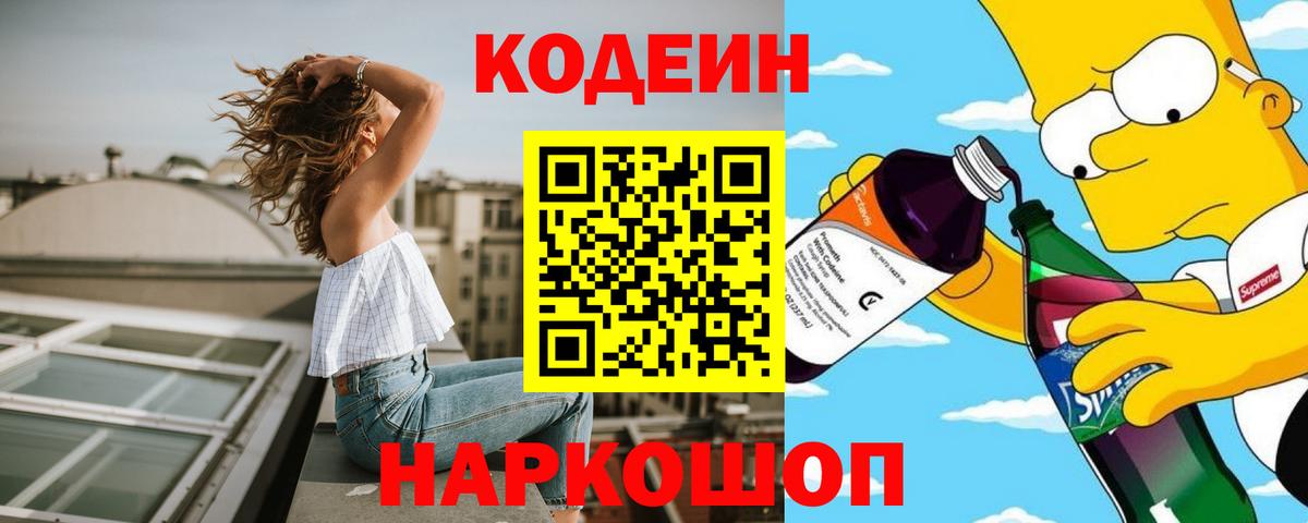 Кодеиновый сироп Lean напиток Lean (лин)  Вход с VPN  Новозыбков  Codein напиток Lean (лин) 