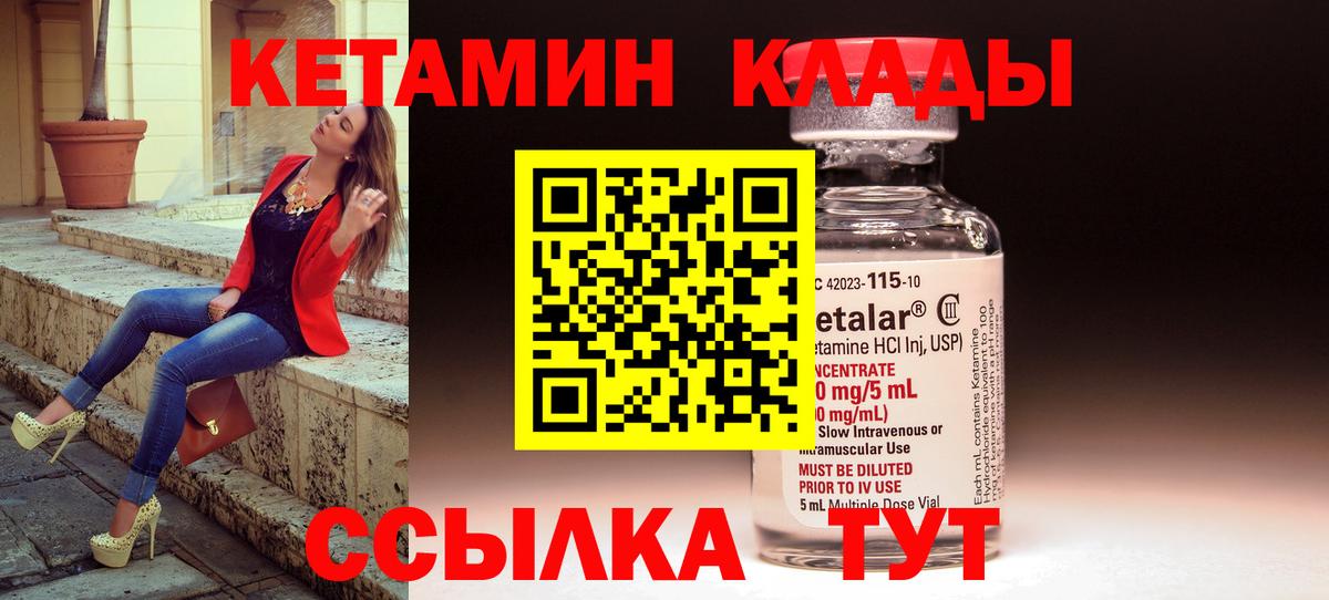 КЕТАМИН VHQ Новозыбков