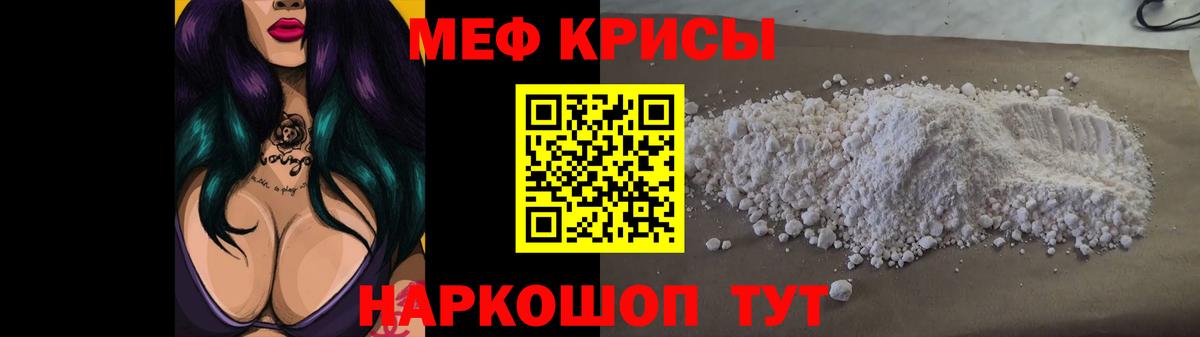 МЕФ кристаллы Новозыбков