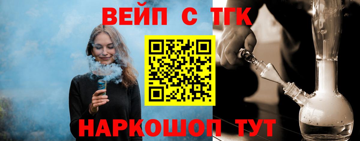 Дистиллят ТГК гашишное масло  Вход с VPN  Новозыбков  что такое   ТГК вейп 